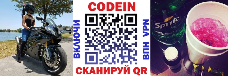 Codein напиток Lean (лин)  Татарск 